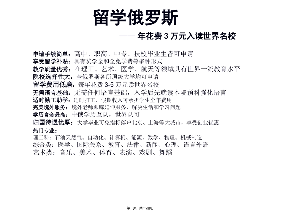 Russia-俄罗斯精讲_第2页
