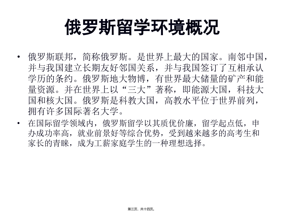 Russia-俄罗斯精讲_第3页