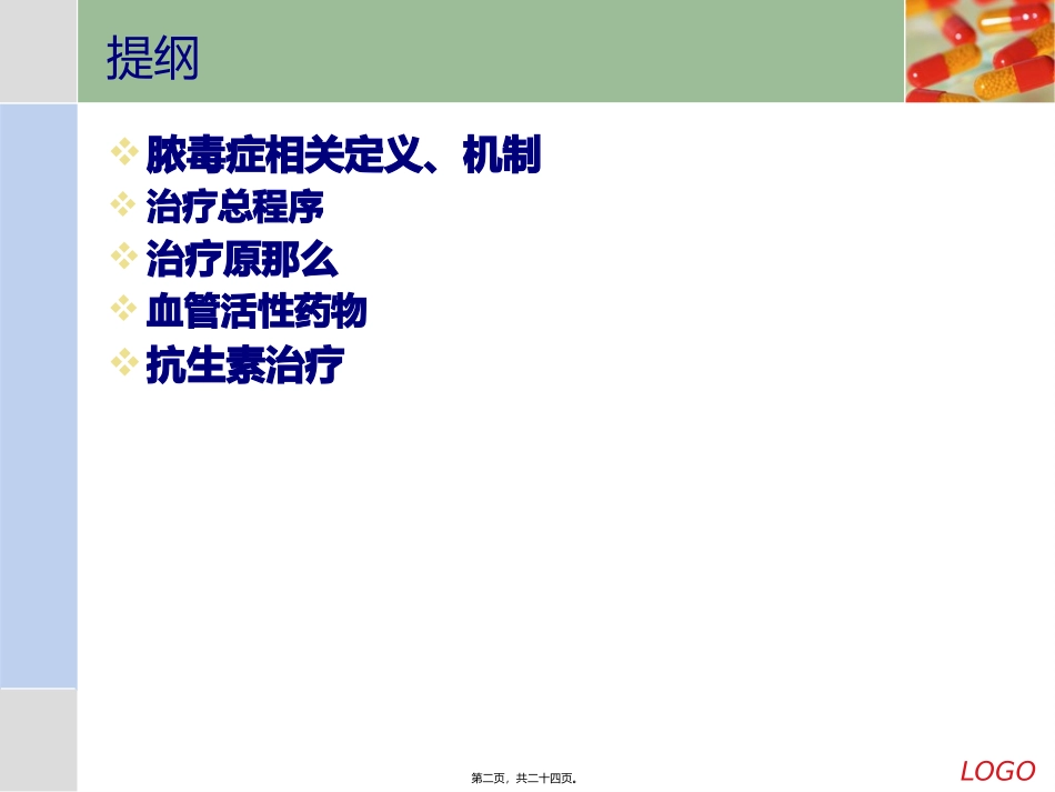 ICU专家-脓毒症经验谈_第2页