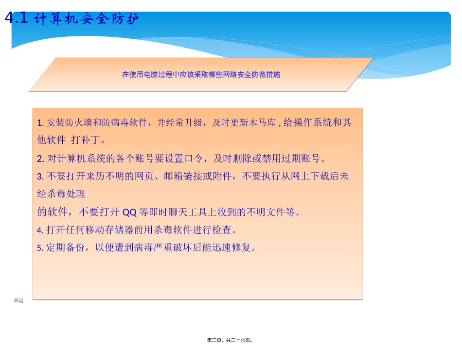 2018年网络安全宣传.ppt精选版_第2页