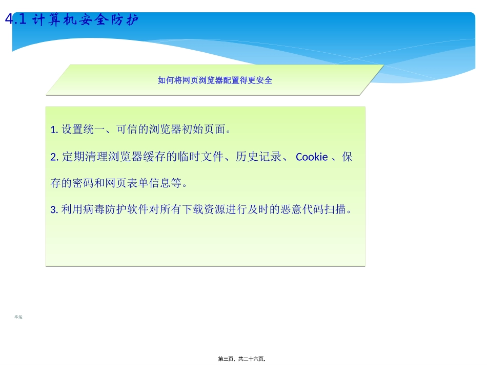 2018年网络安全宣传.ppt精选版_第3页