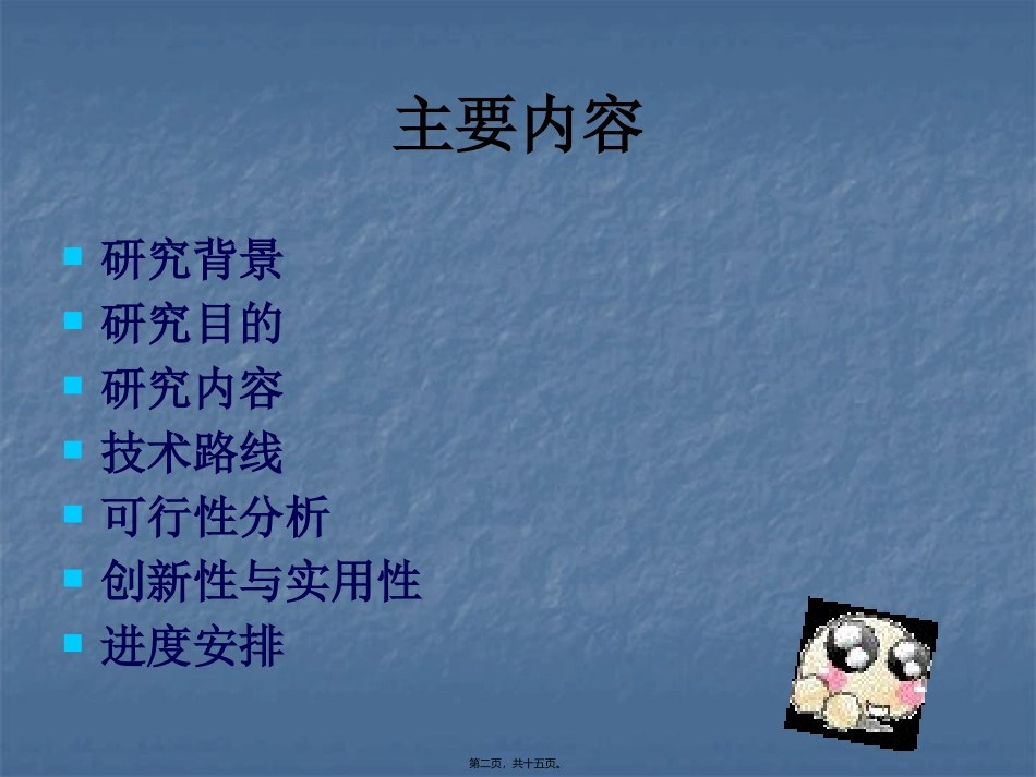 S100-检测在脑梗塞诊简述_第2页