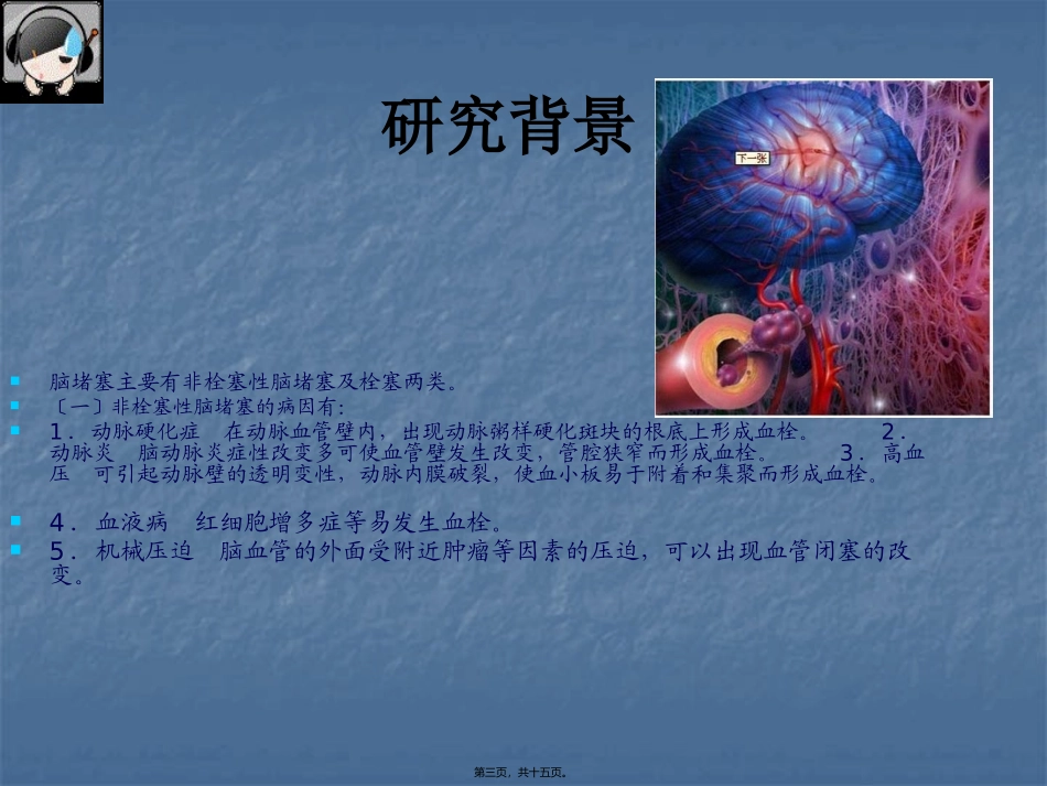 S100-检测在脑梗塞诊简述_第3页