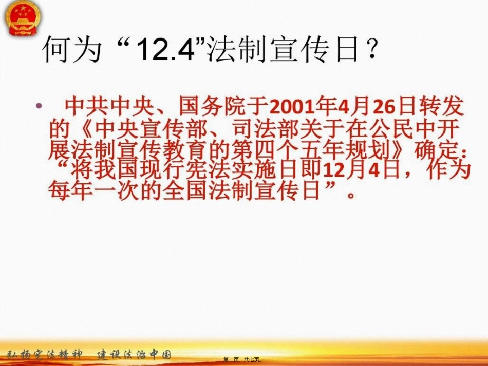 2018年宪法日主题班会_第2页