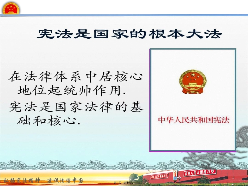 2018年宪法日主题班会_第3页