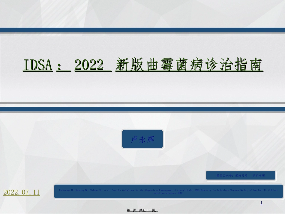 IDSA：2016-新版曲霉菌病诊治指南_第1页