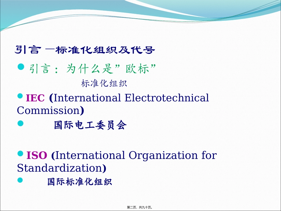 IEC-60335-1宣讲gnrl2.._第2页