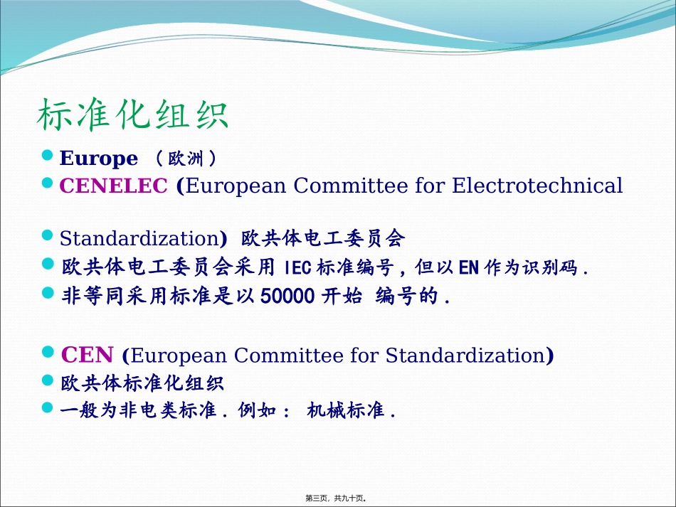 IEC-60335-1宣讲gnrl2.._第3页