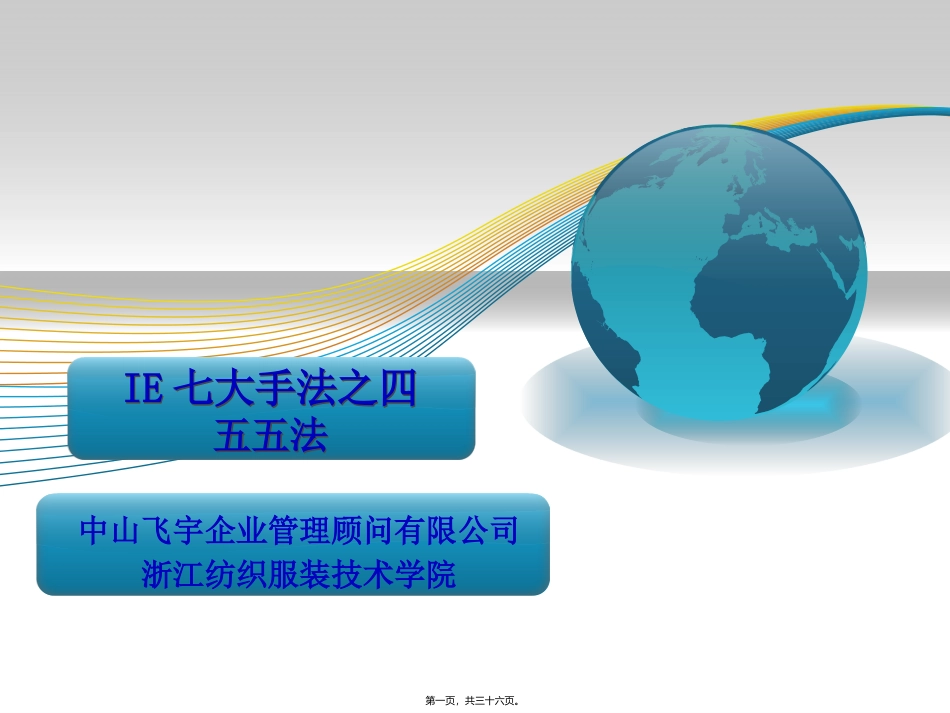 IE七大手法之四-五五法讲述_第1页