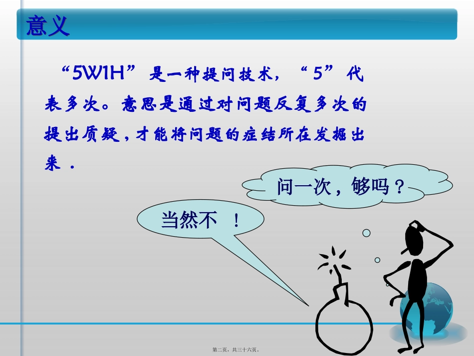 IE七大手法之四-五五法讲述_第2页