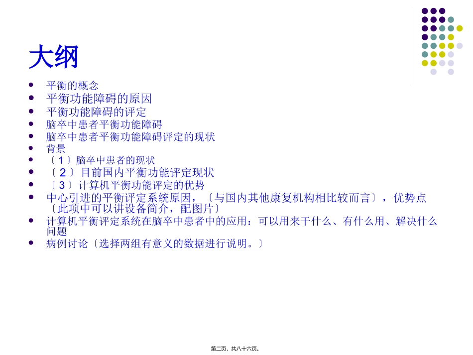 Bioresecue平衡评定系统在脑卒中患者平衡功能训练中的应用20130215(1)_第2页