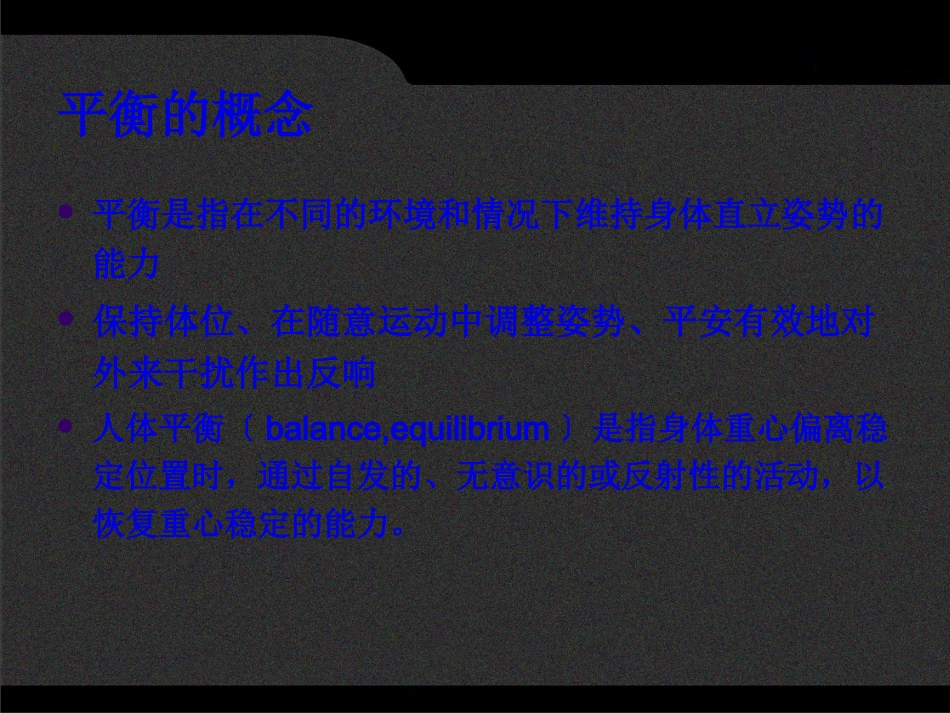 Bioresecue平衡评定系统在脑卒中患者平衡功能训练中的应用20130215(1)_第3页