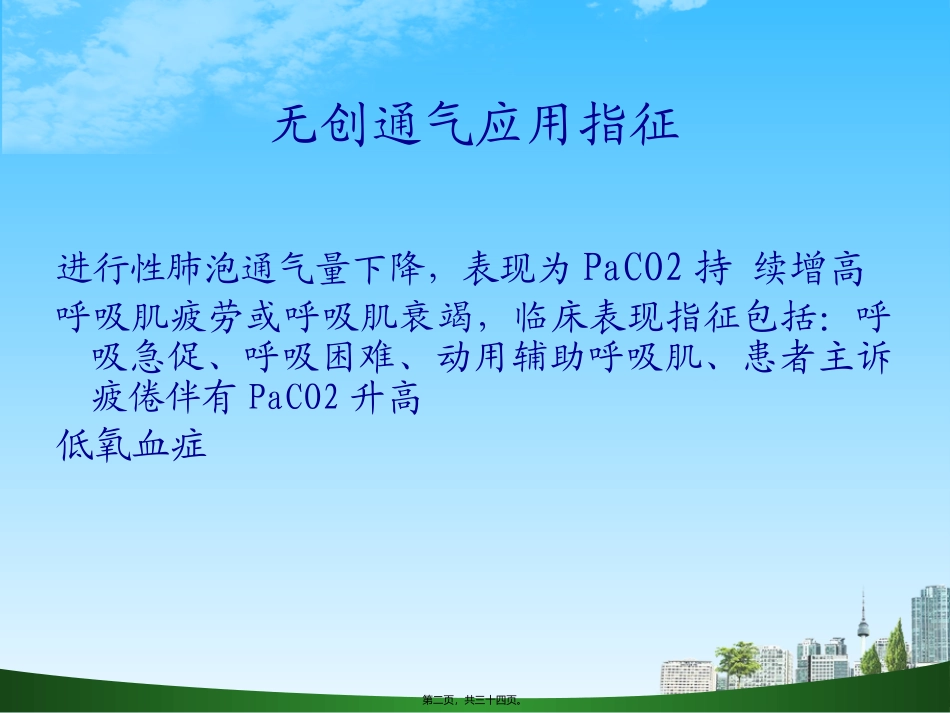 bipap呼吸机使用2_第2页
