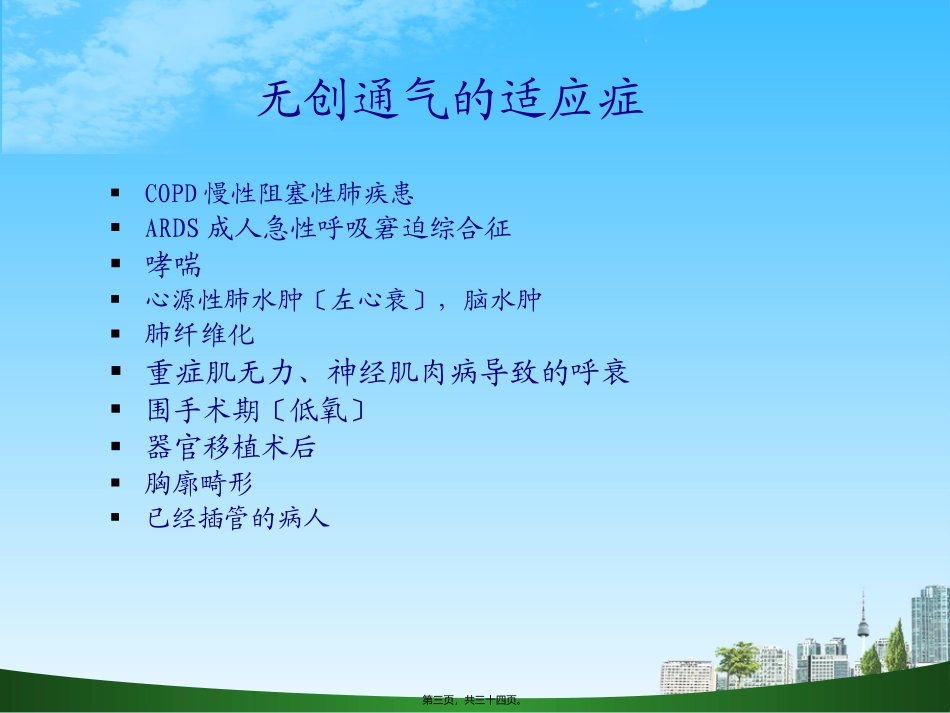 bipap呼吸机使用2_第3页