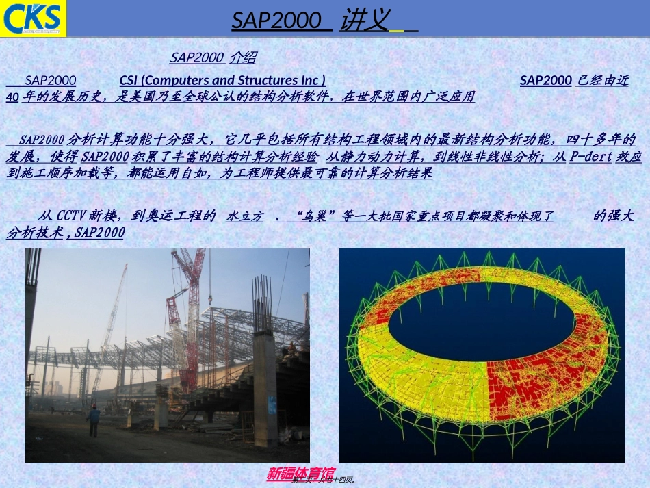 sap2000讲义_第2页