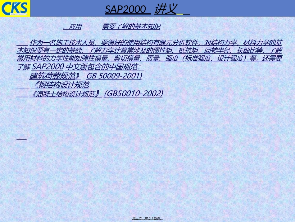 sap2000讲义_第3页