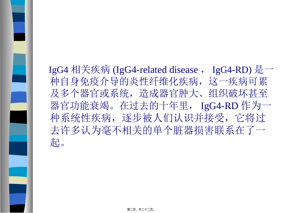 IgG4相关肥厚性硬脑膜炎_第2页