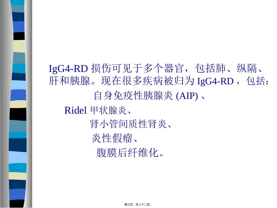 IgG4相关肥厚性硬脑膜炎_第3页