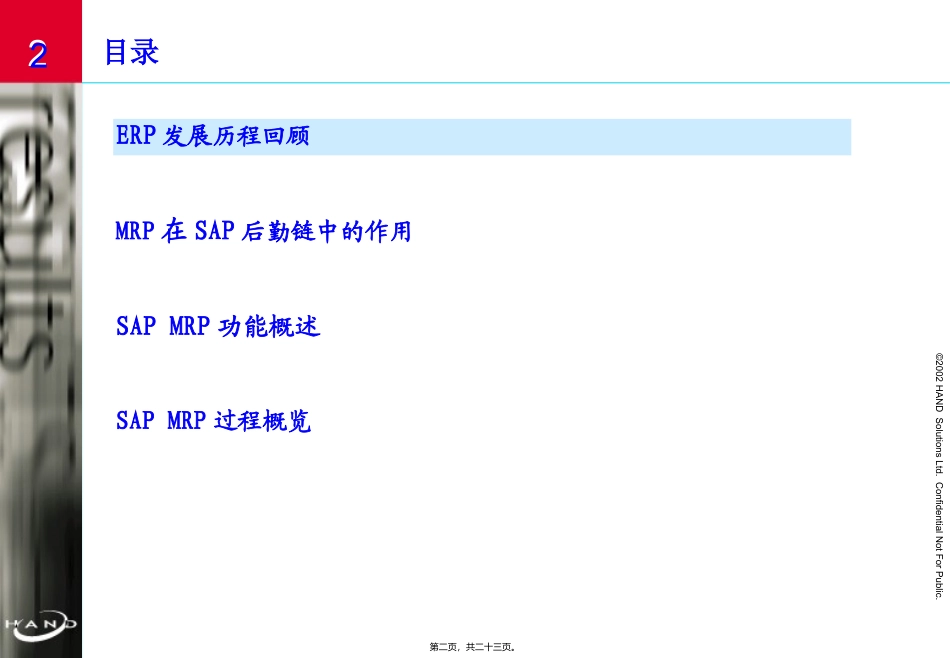 SAP-MRP实现原理和功能讲义_第2页