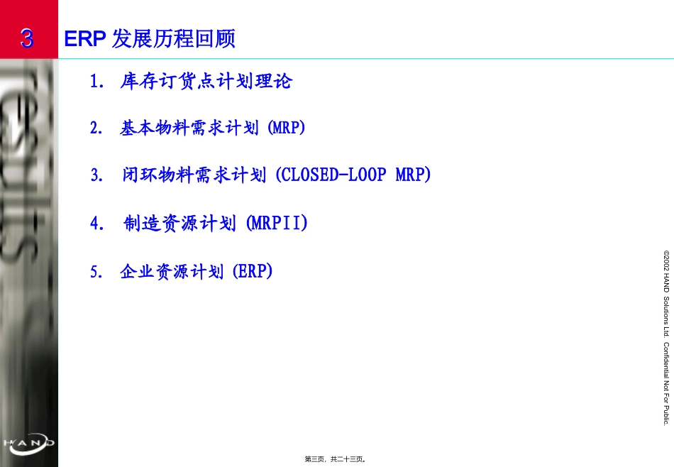 SAP-MRP实现原理和功能讲义_第3页