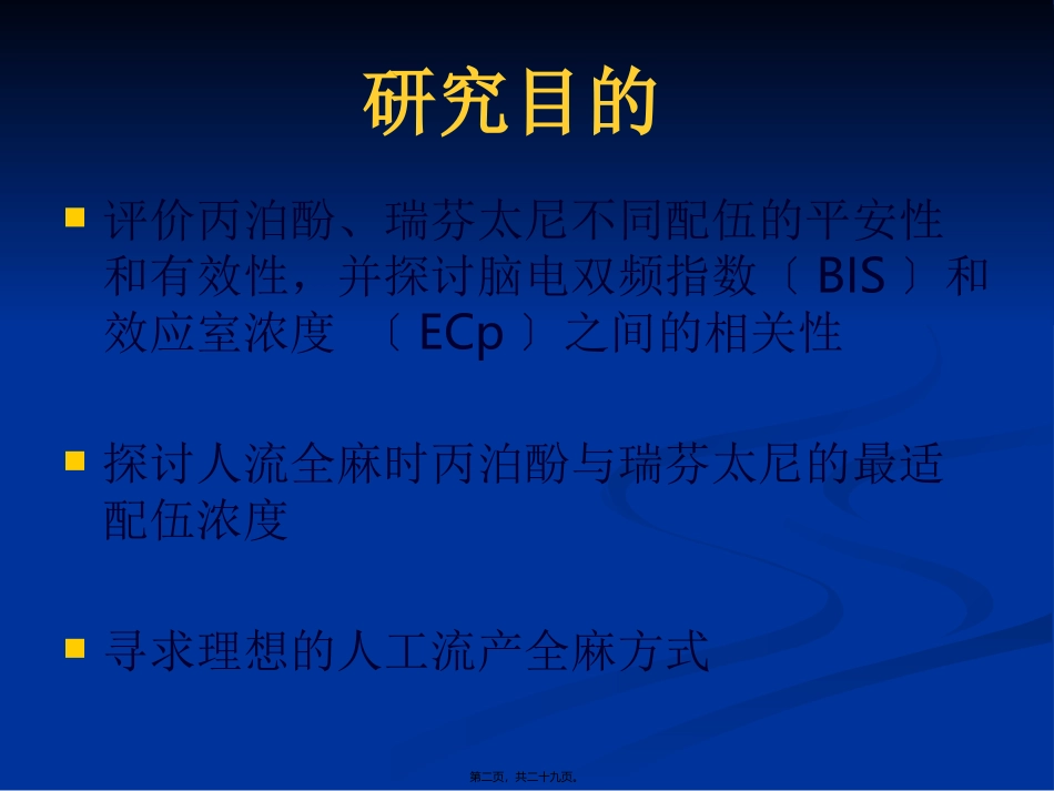 BIS反馈探索人流术_第2页