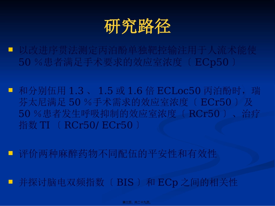 BIS反馈探索人流术_第3页