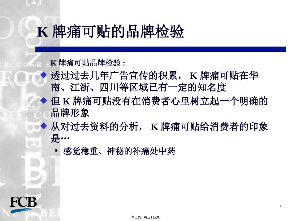 BK牌痛可贴整合传播策略案资料_第3页