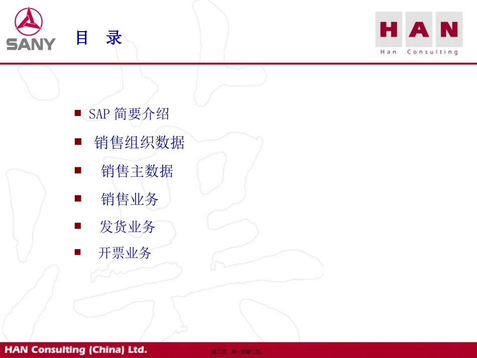 SAP-SD模块详细讲义_第2页