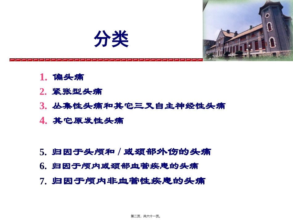 IHS国际头痛分类_第2页