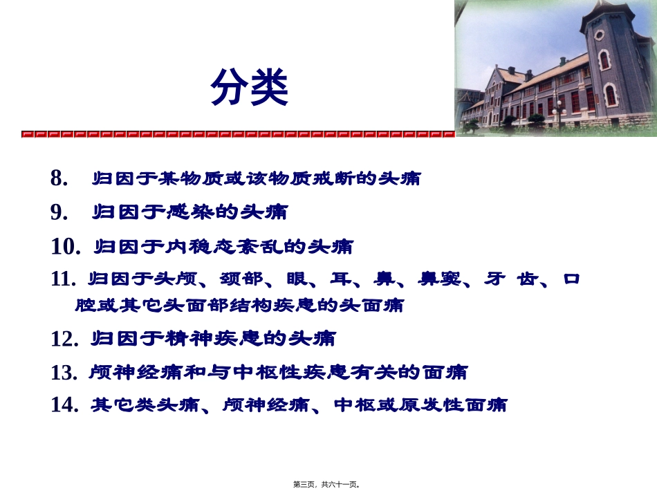 IHS国际头痛分类_第3页