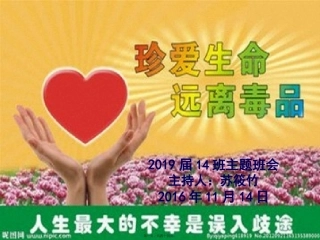 2019-14班禁毒主题班会-(1)