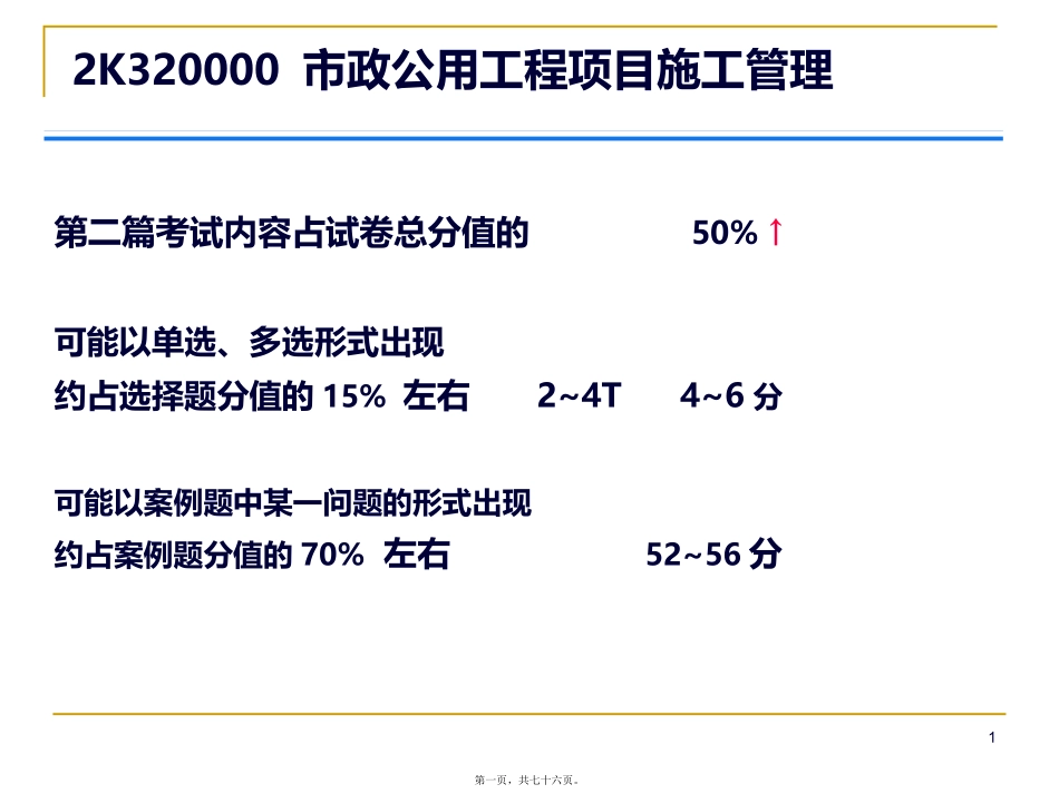 2019二级建造师市政实务讲义_第1页