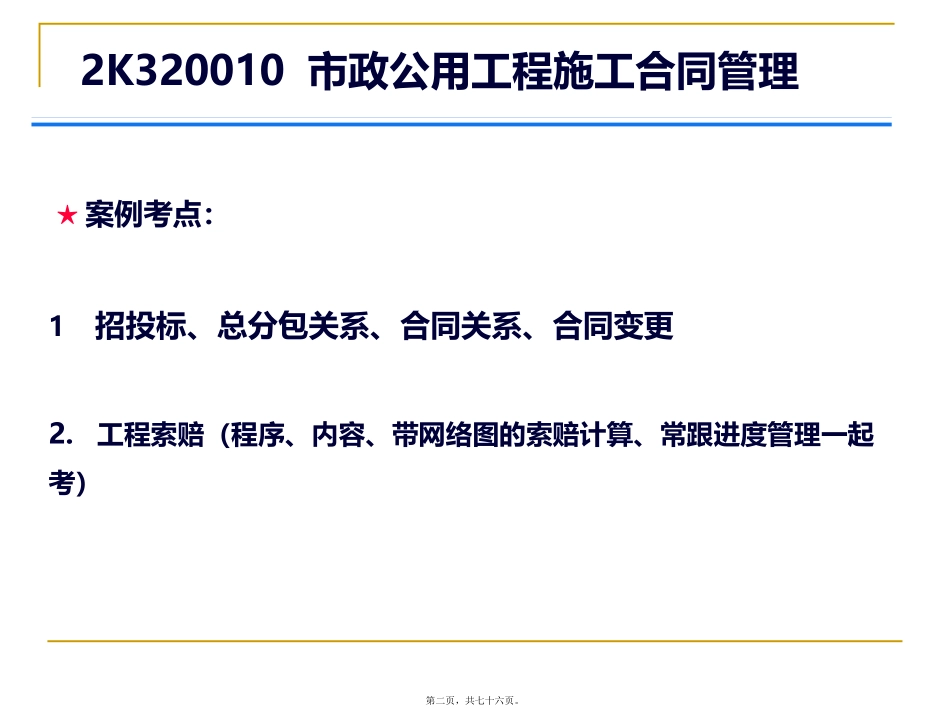 2019二级建造师市政实务讲义_第2页