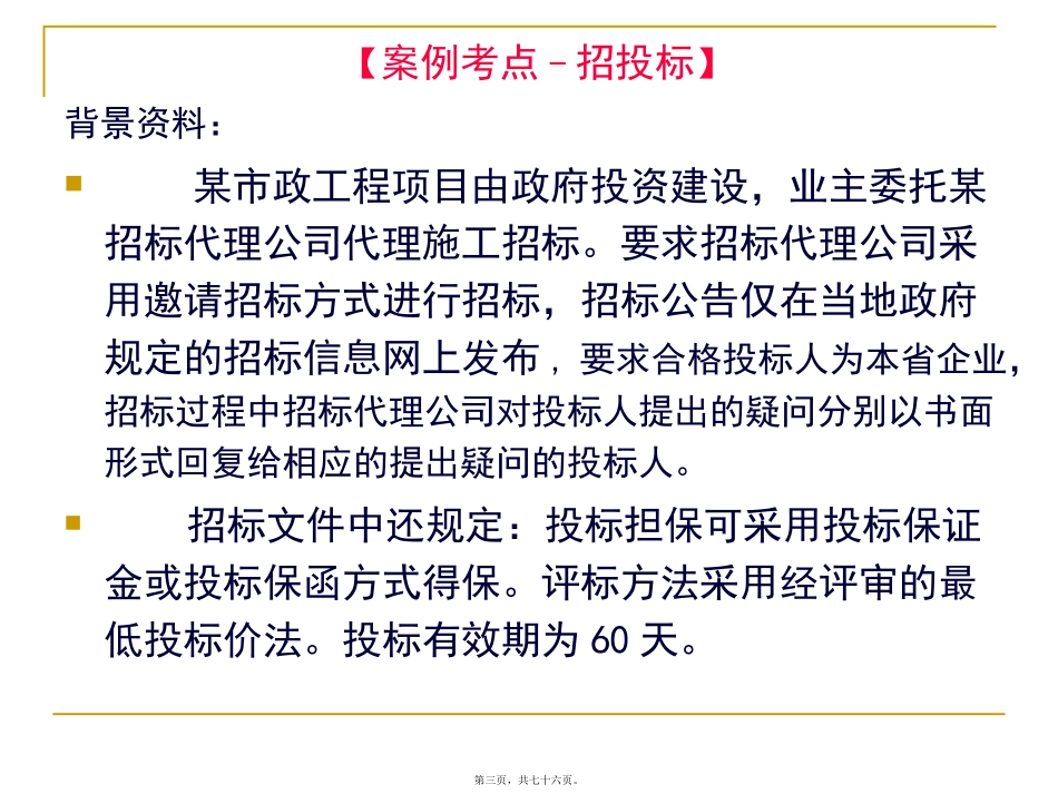 2019二级建造师市政实务讲义_第3页