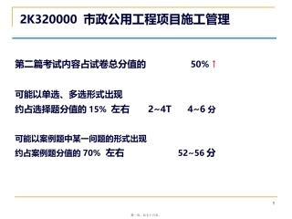 2019二级建造师市政实务讲义