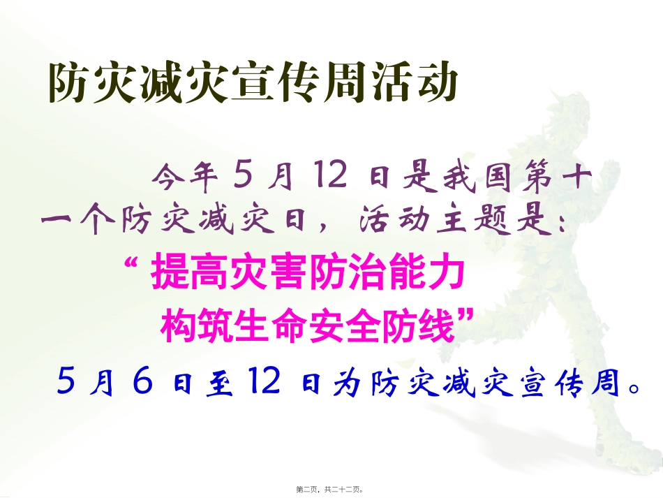 2019防灾减灾知识宣传_第2页