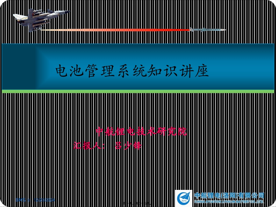 BMS知识讲座--rev_第1页