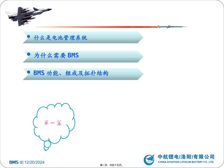 BMS知识讲座--rev_第2页