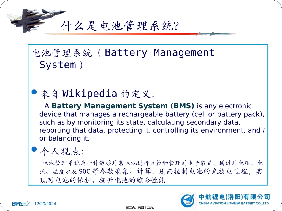 BMS知识讲座--rev_第3页