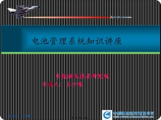 BMS知识讲座--rev