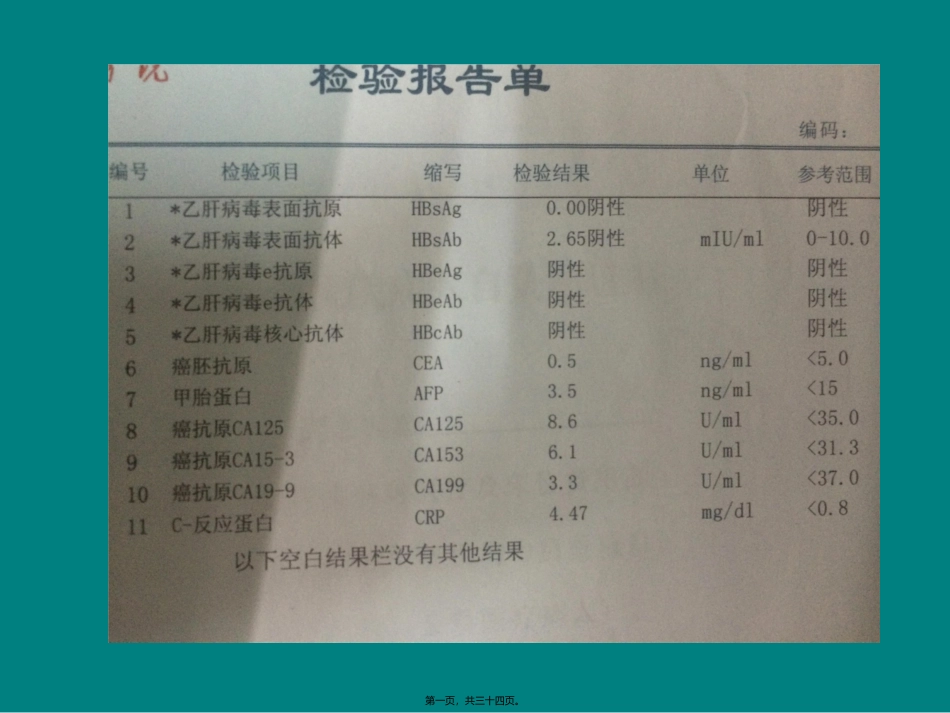 IMT炎性肌纤维母细胞瘤_第1页