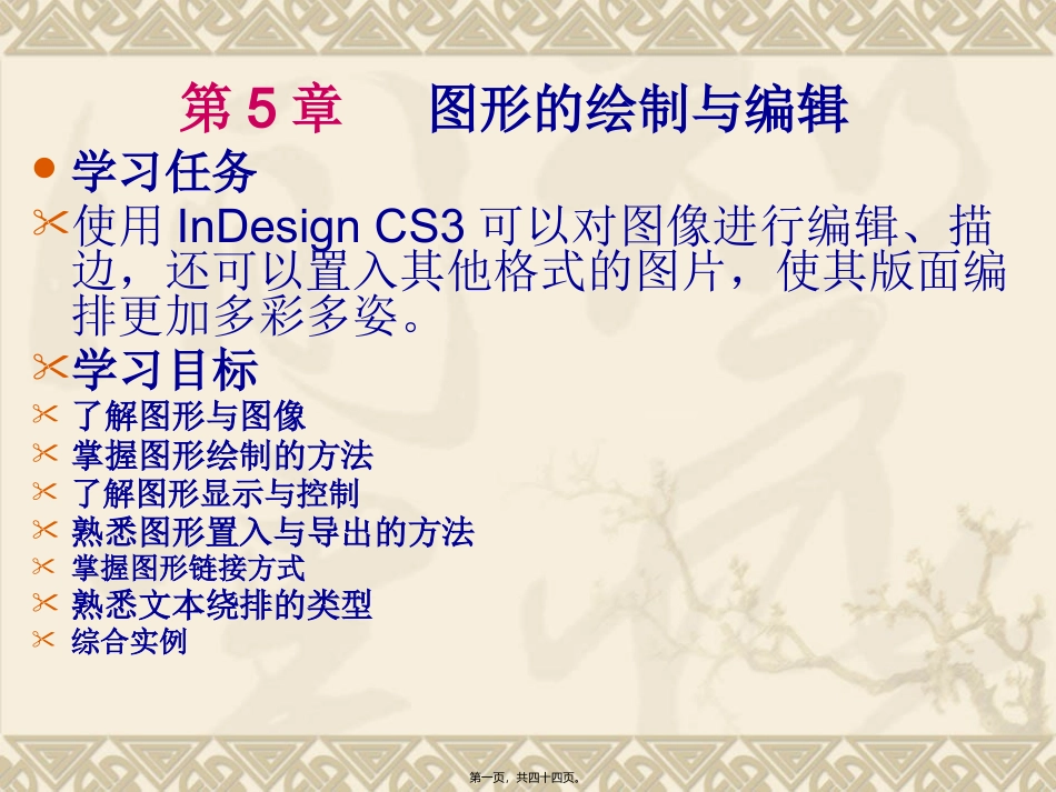 InDesign经典教程精讲_第1页