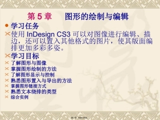 InDesign经典教程精讲