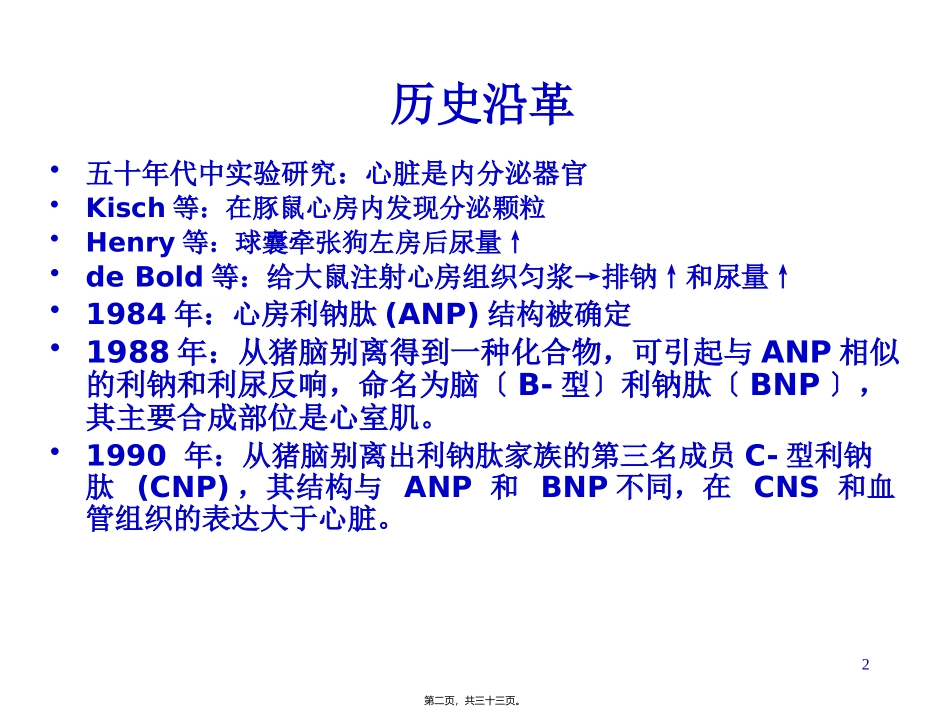 BNP与心血管病_第2页