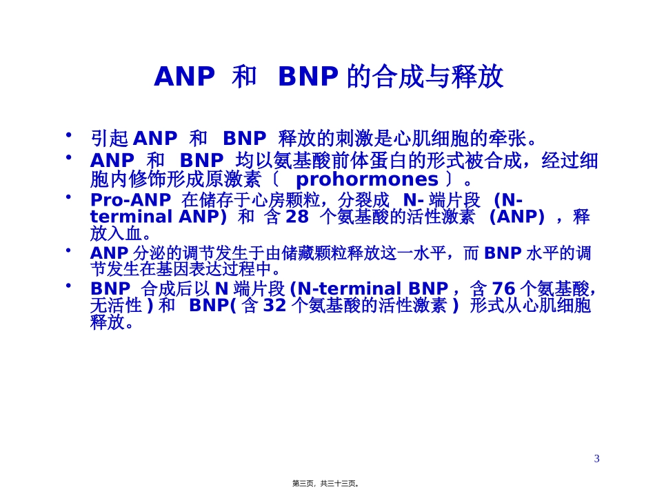 BNP与心血管病_第3页