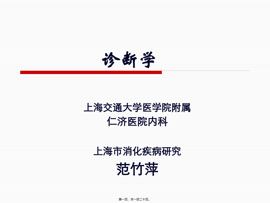 Inquiry(问诊)_第1页