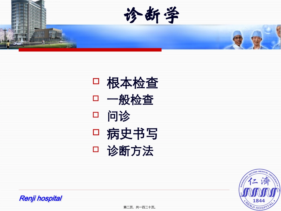 Inquiry(问诊)_第2页
