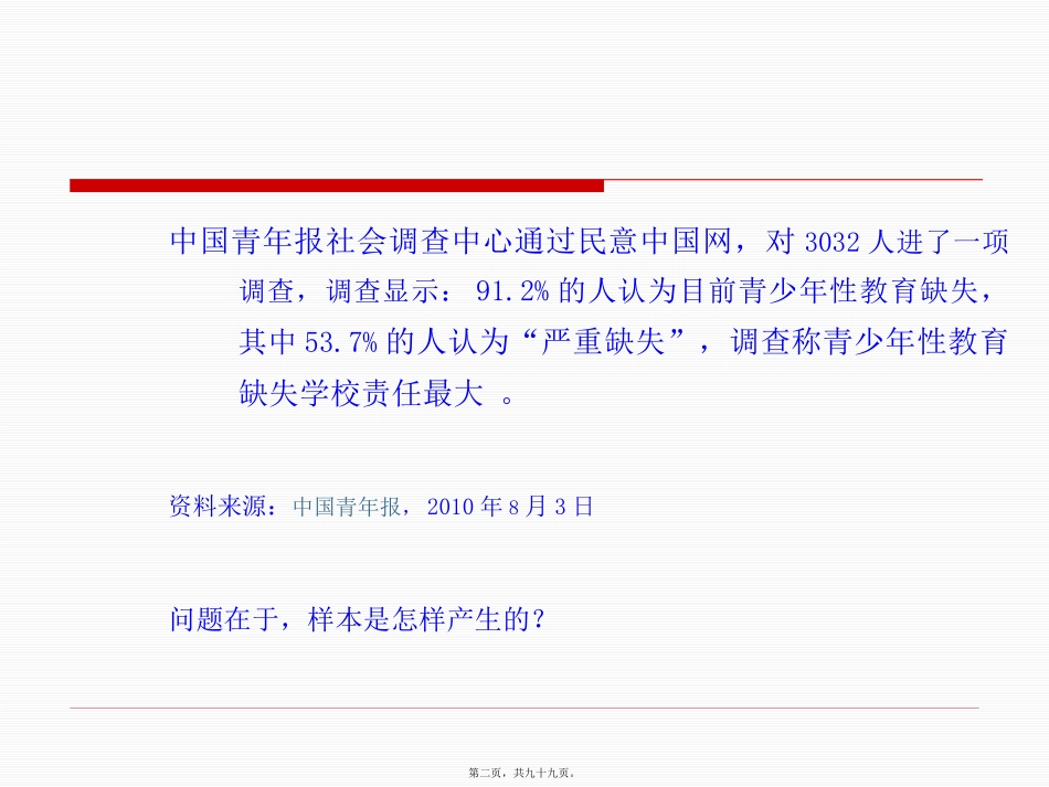 2019年第三讲抽样.ppt_第2页