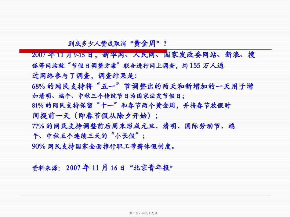 2019年第三讲抽样.ppt_第3页