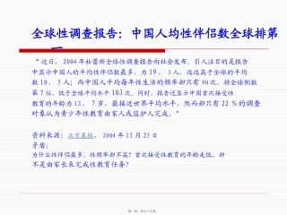 2019年第三讲抽样.ppt